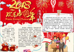 春节小报