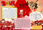 春节小报