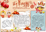 新年小报
