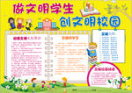文明小报