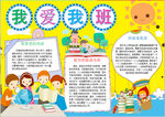 学习小报