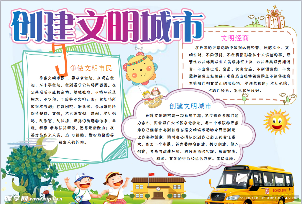 文明城市