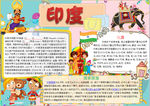 旅游小报