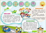 文明城市