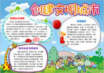 文明城市