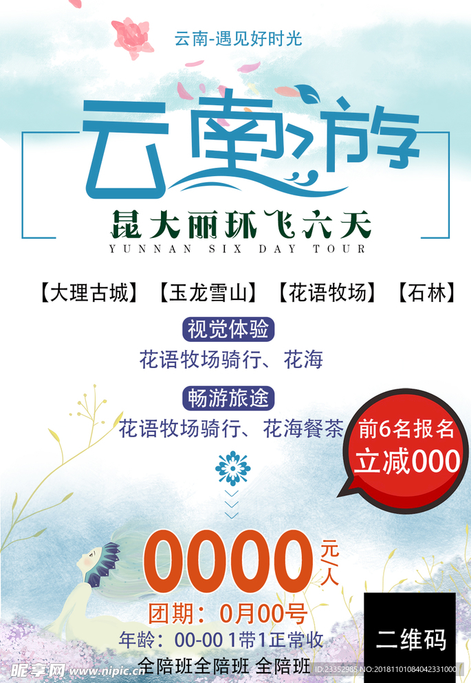 云南旅游海报