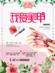 美甲海报