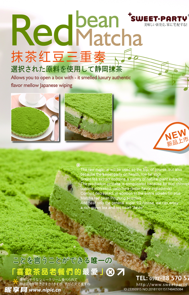 抹茶蛋糕海报