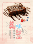 蛋糕海报