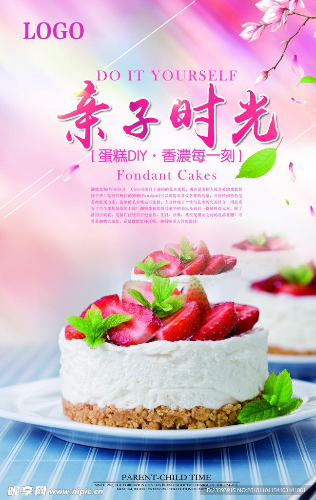 蛋糕海报