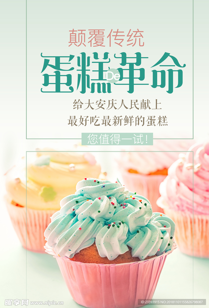 蛋糕海报