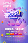 天猫 淘宝 创意 合成 25D