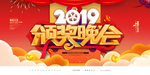 颁奖晚会