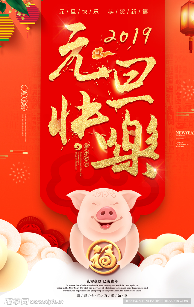 元旦快乐