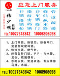 开锁名片