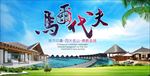 旅游海报