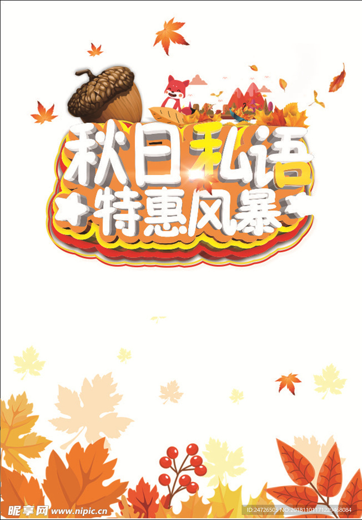 秋日  模仿