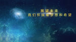 星空大气企业年会开场AE模板