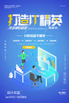 打造IT精英
