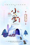 小雪