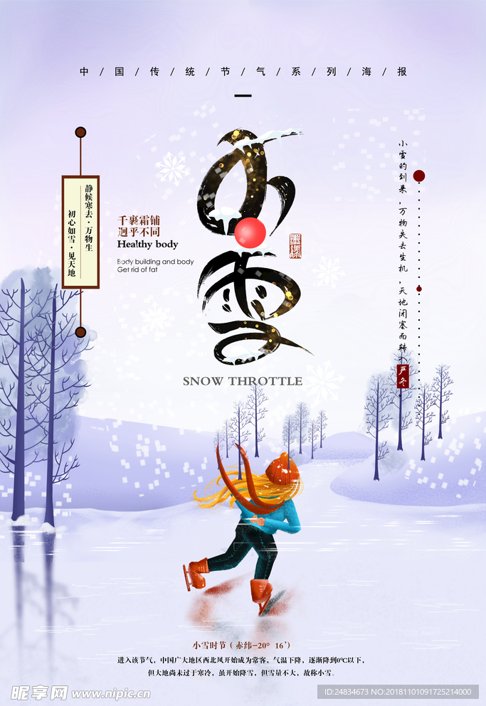小雪