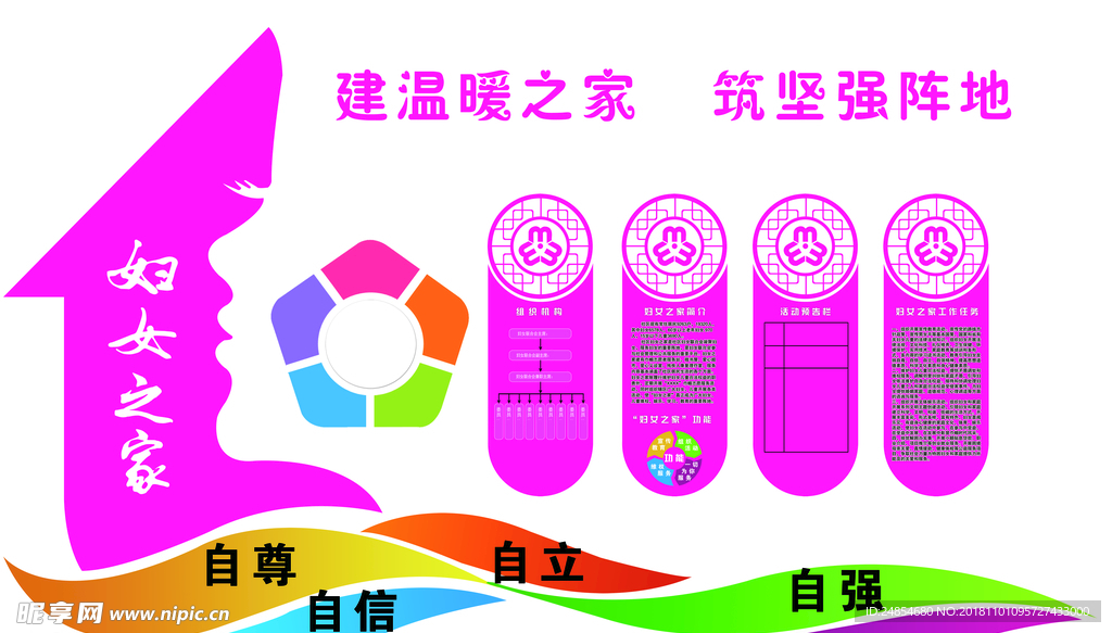 妇女之家