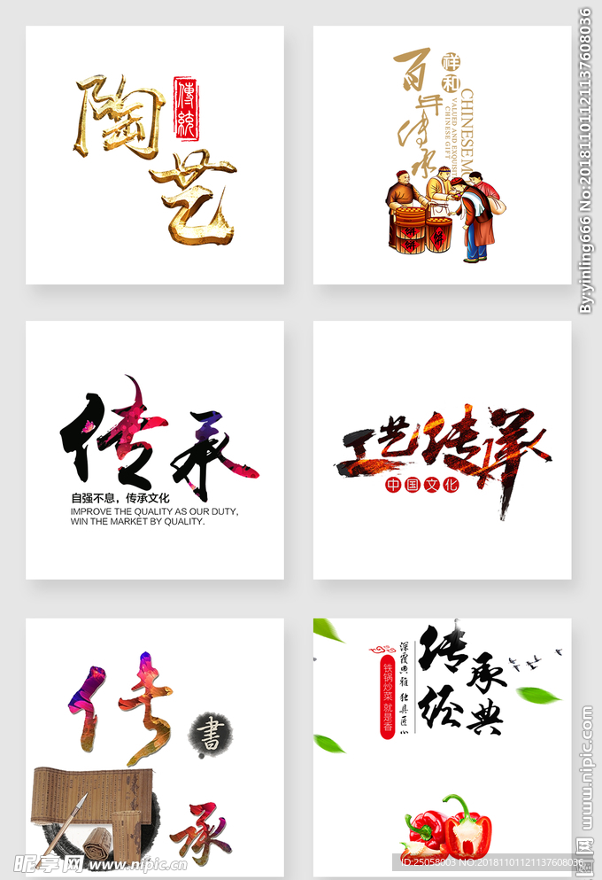 百年传承素材