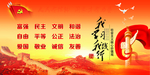 我学习我践行展板