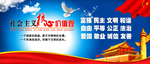 社会主义核心价值观