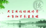 修养 文明 道德