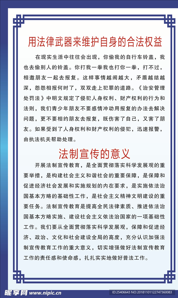 宣传教育