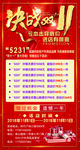 双十一海报