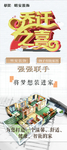 乔迁 强强联手 海报展架