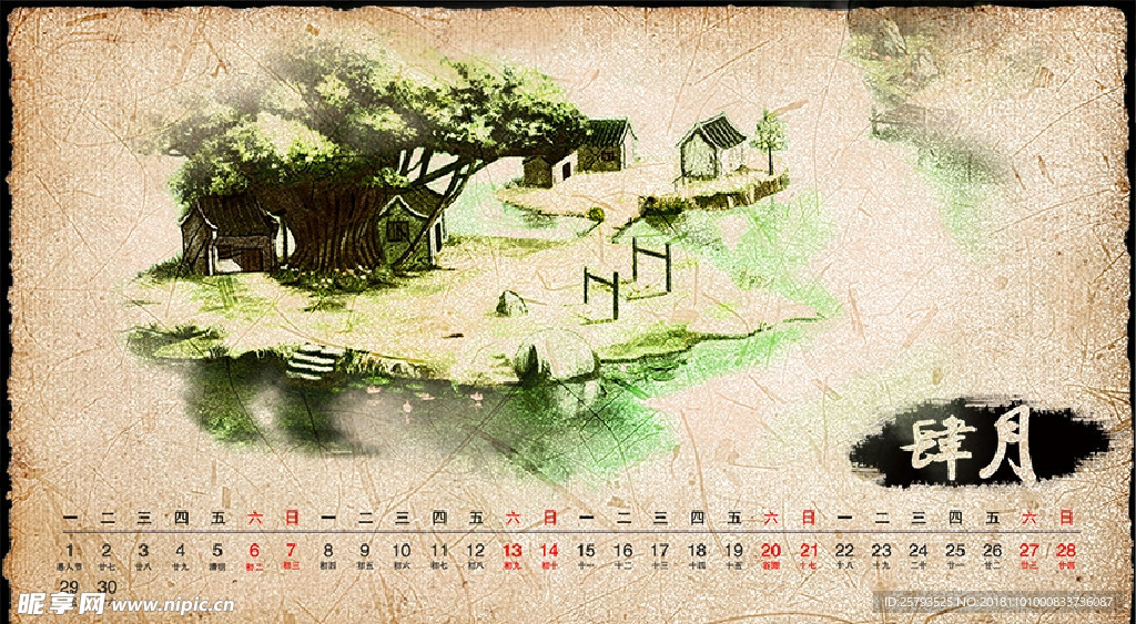 2019古风日历4月
