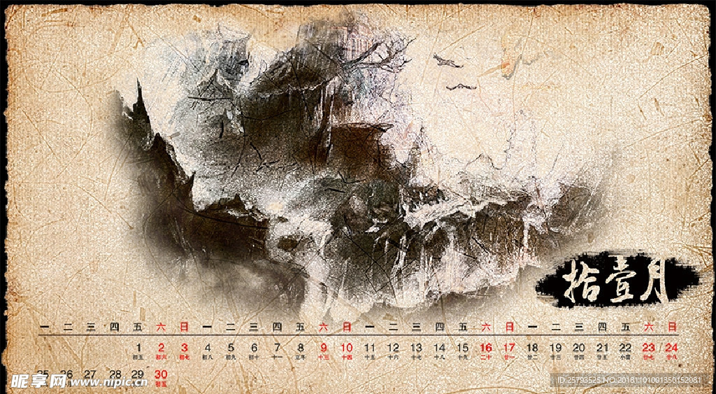 2019古风日历11月
