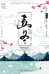 立冬