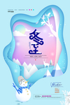 冬至