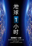 地球一小时