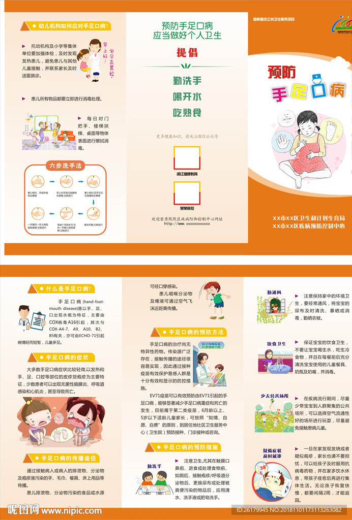 手足口病折页