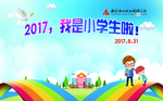 开学背景