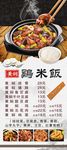 黄焖鸡米饭展架