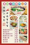 抄手宣传海报
