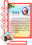 名人简介