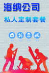 私人订制