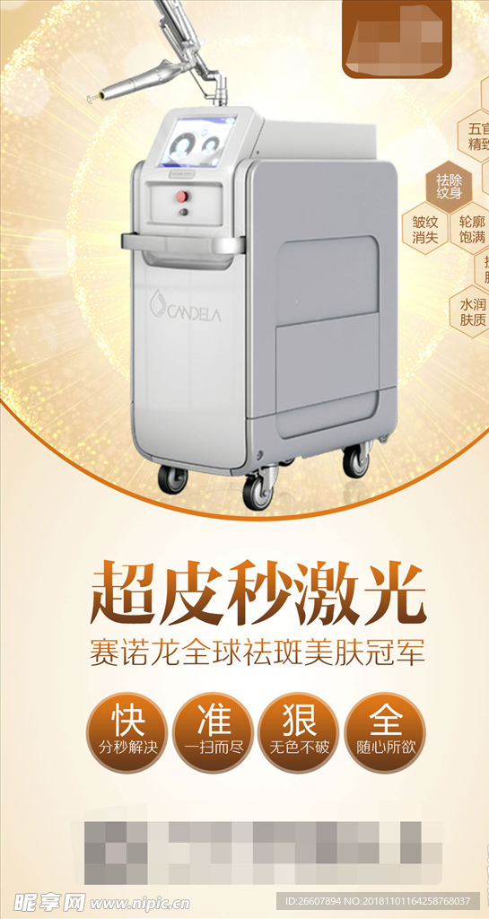 皮秒仪器海报