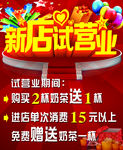 试营业