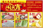超市元宵节海报