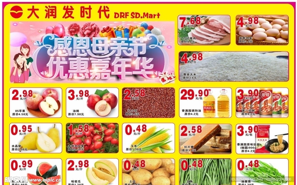 超市母亲节广告