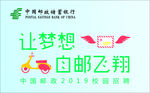 校园招聘 让梦想自邮飞翔