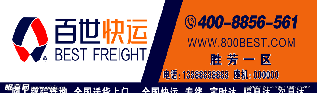 百世快运